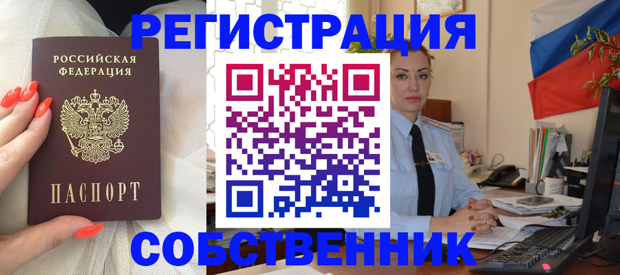 временная регистрация собственник в Первоуральске