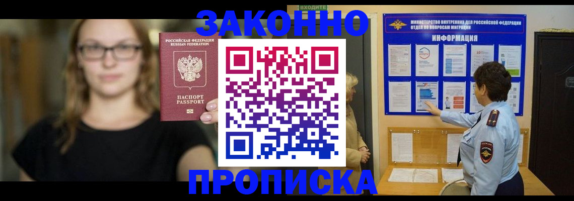 прописка 2025 в Первоуральске