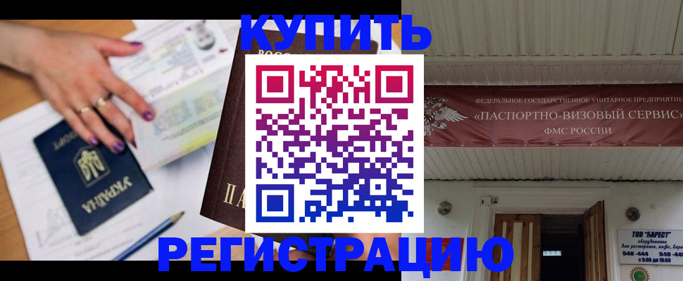 прописка в Первоуральске